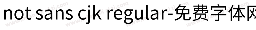 not sans cjk regular字体转换
